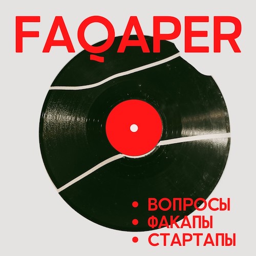 Обложка подкаста «Faqaper»