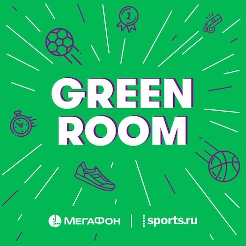 Обложка подкаста «Green Room»