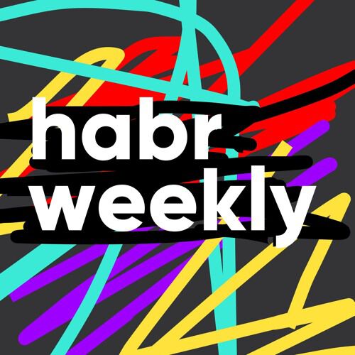 Обложка подкаста «Habr Weekly»
