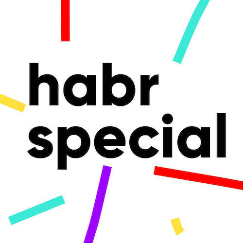 Обложка подкаста «Habr Special»