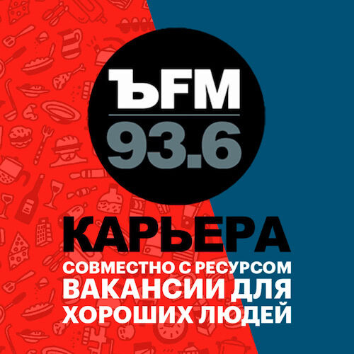 Обложка подкаста «Ъ.FM Карьера»