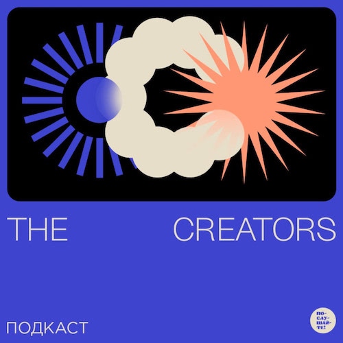 Обложка подкаста «The Creators»