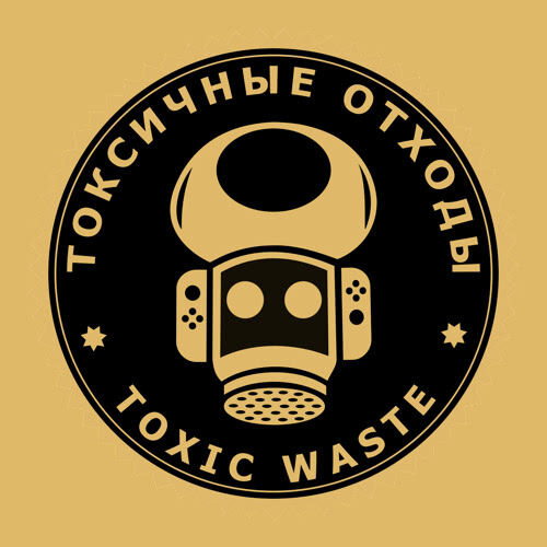 Обложка подкаста «Токсичные отходы»