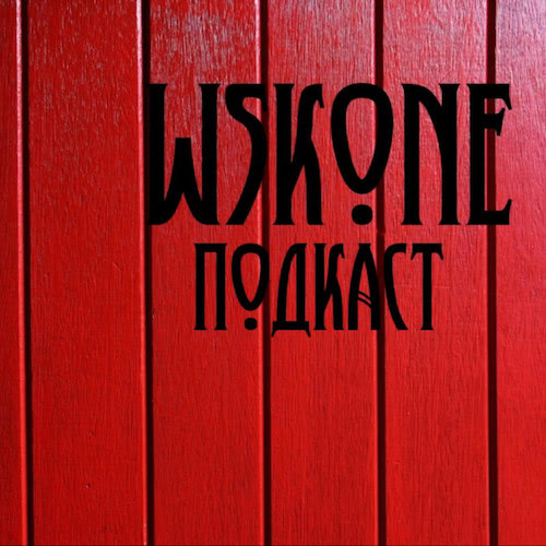 Обложка подкаста «Wskone»